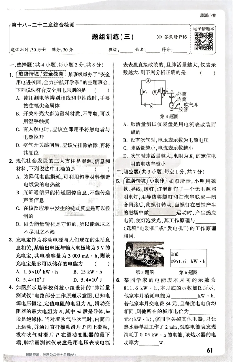 2026《万唯大小卷&bull;物理》9全周测小卷(RJ)_2026万唯系列预习复习_2026版初中《万唯大小卷》9年级全册（全科多版本）_2026《万唯大小卷&bull;物理》9全(RJ)