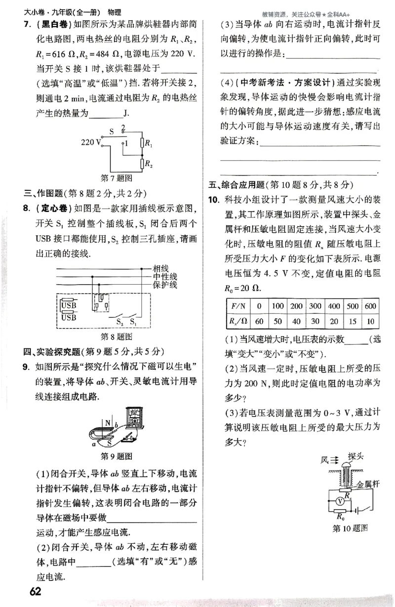 2026《万唯大小卷&bull;物理》9全周测小卷(RJ)_2026万唯系列预习复习_2026版初中《万唯大小卷》9年级全册（全科多版本）_2026《万唯大小卷&bull;物理》9全(RJ)