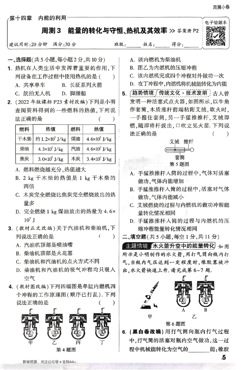 2026《万唯大小卷&bull;物理》9全周测小卷(RJ)_2026万唯系列预习复习_2026版初中《万唯大小卷》9年级全册（全科多版本）_2026《万唯大小卷&bull;物理》9全(RJ)
