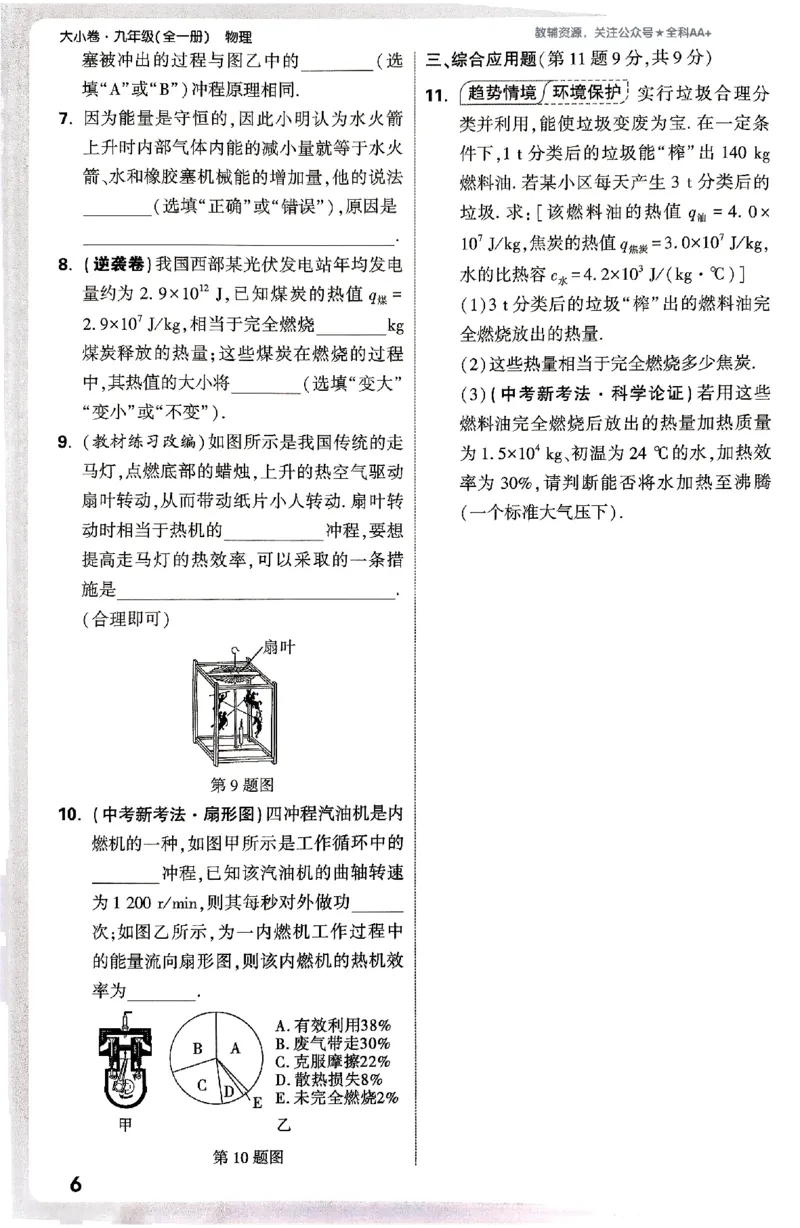 2026《万唯大小卷&bull;物理》9全周测小卷(RJ)_2026万唯系列预习复习_2026版初中《万唯大小卷》9年级全册（全科多版本）_2026《万唯大小卷&bull;物理》9全(RJ)