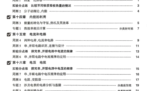2026《万唯大小卷&bull;物理》9全周测小卷(RJ)_2026万唯系列预习复习_2026版初中《万唯大小卷》9年级全册（全科多版本）_2026《万唯大小卷&bull;物理》9全(RJ)