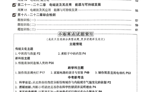 2026《万唯大小卷&bull;物理》9全周测小卷(RJ)_2026万唯系列预习复习_2026版初中《万唯大小卷》9年级全册（全科多版本）_2026《万唯大小卷&bull;物理》9全(RJ)