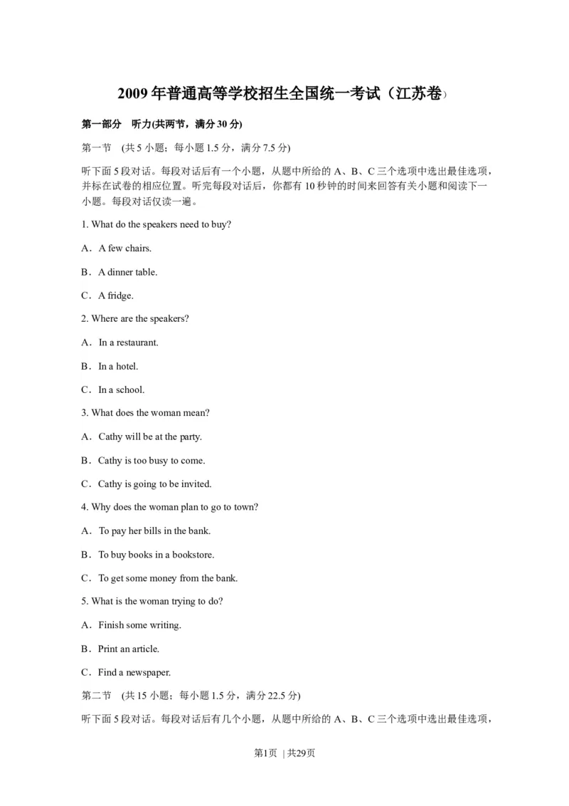 2009年高考英语试卷（江苏）（解析卷）_1.高考2025全国各省真题+答案_01.2008-2024全国高考真题（按省份分类）_10.江苏_2008-2024&middot;（江苏）英语高考真题
