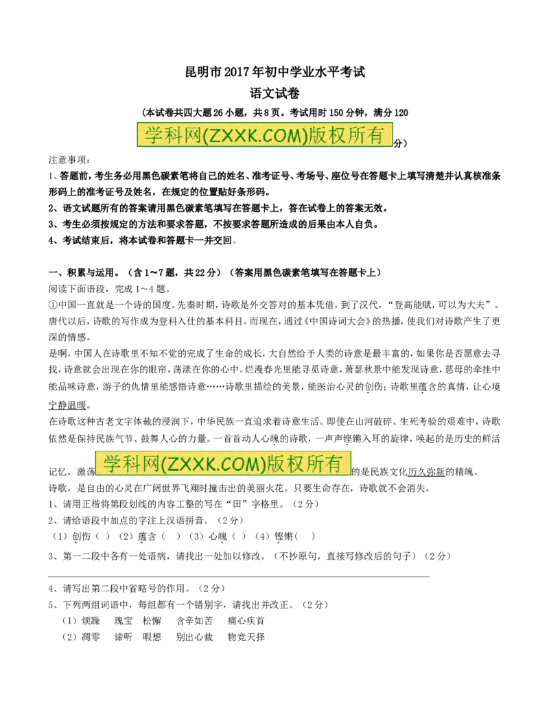 2017年云南省昆明市中考语文试卷及答案_中考真题_1.语文中考真题2015-2024年_地区卷_云南省_云南昆明中考语文09-22