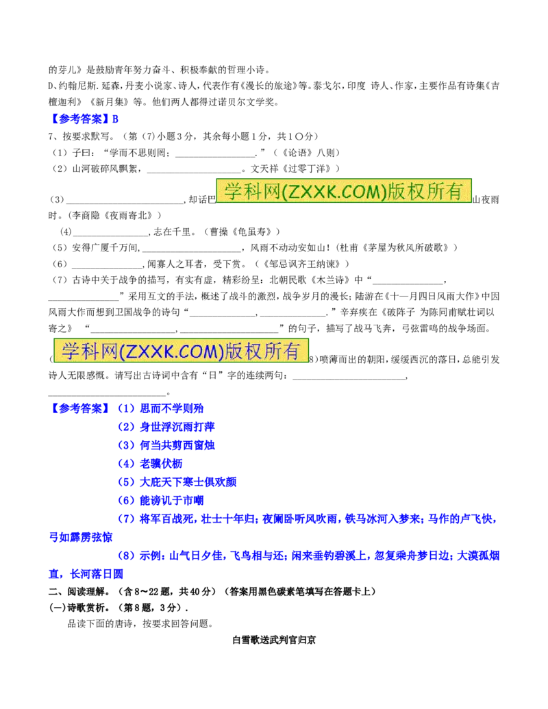 2017年云南省昆明市中考语文试卷及答案_中考真题_1.语文中考真题2015-2024年_地区卷_云南省_云南昆明中考语文09-22