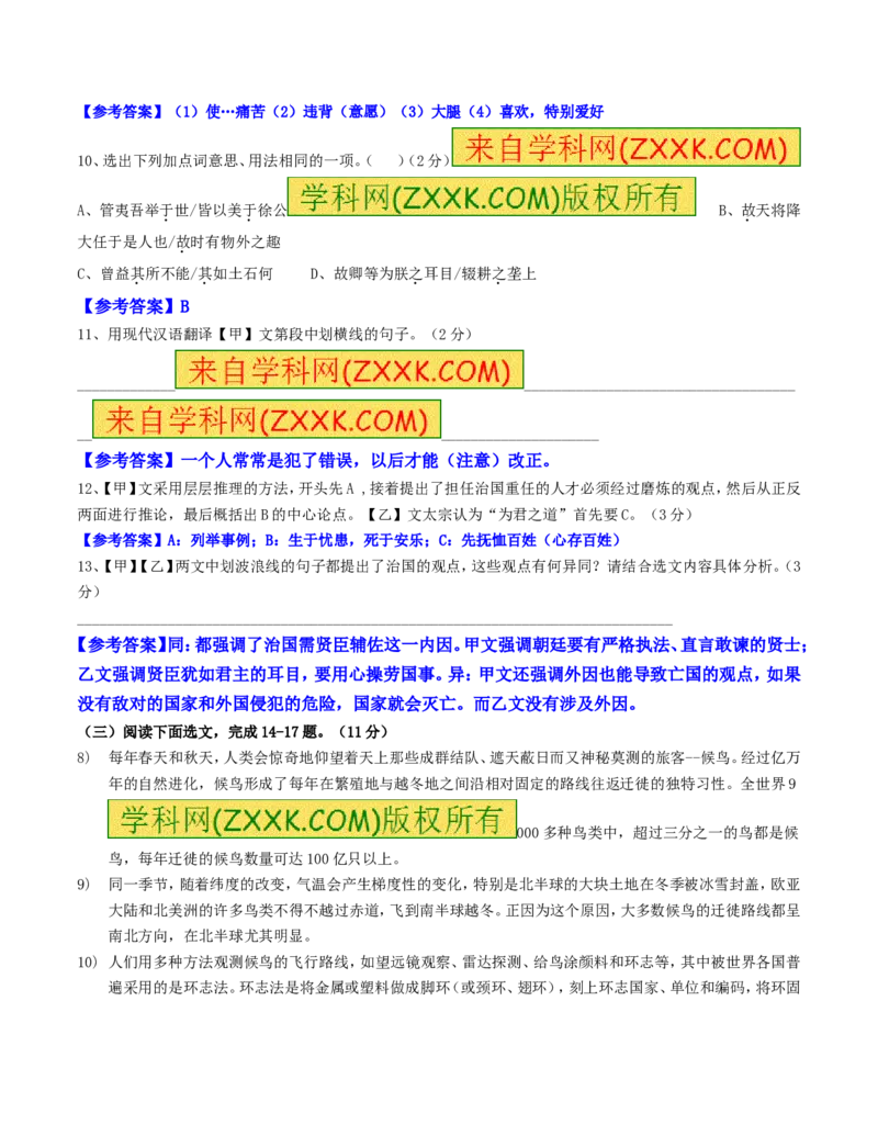 2017年云南省昆明市中考语文试卷及答案_中考真题_1.语文中考真题2015-2024年_地区卷_云南省_云南昆明中考语文09-22