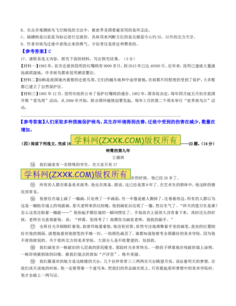 2017年云南省昆明市中考语文试卷及答案_中考真题_1.语文中考真题2015-2024年_地区卷_云南省_云南昆明中考语文09-22