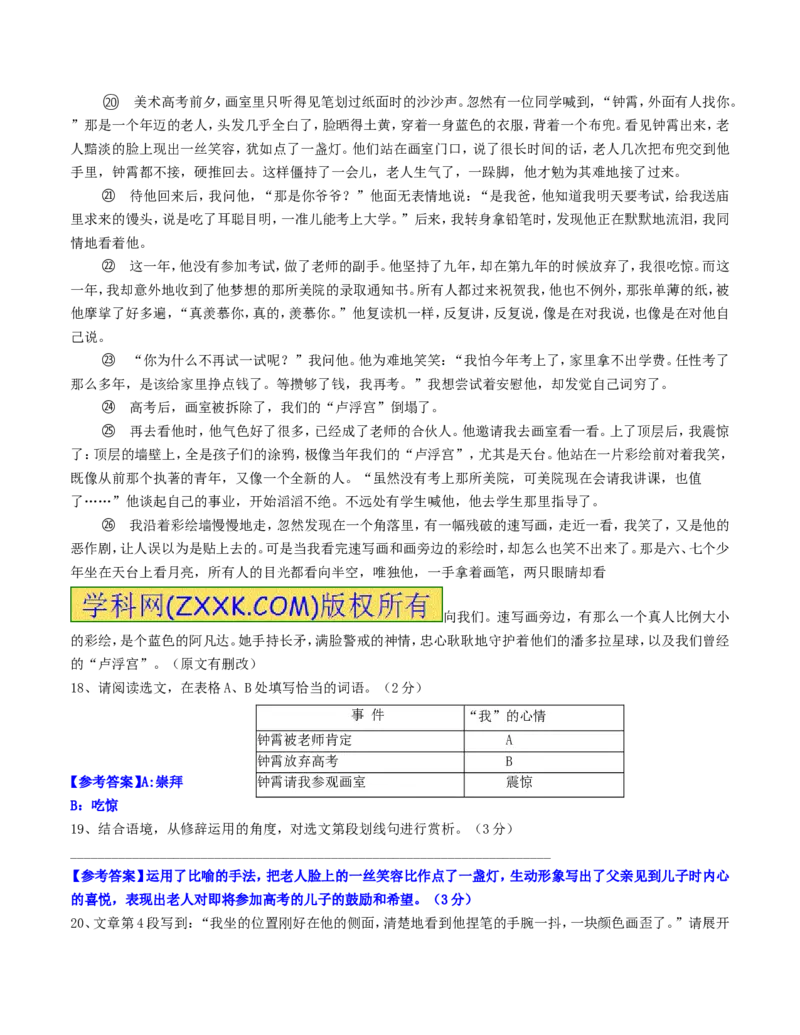 2017年云南省昆明市中考语文试卷及答案_中考真题_1.语文中考真题2015-2024年_地区卷_云南省_云南昆明中考语文09-22