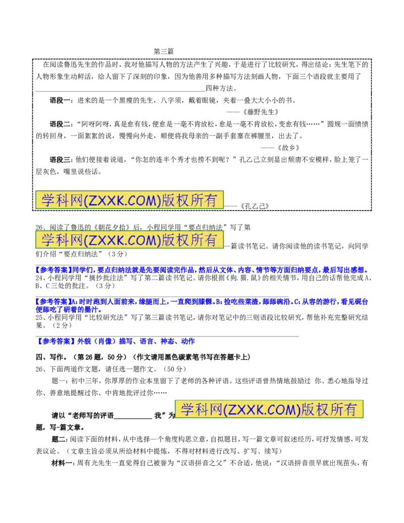 2017年云南省昆明市中考语文试卷及答案_中考真题_1.语文中考真题2015-2024年_地区卷_云南省_云南昆明中考语文09-22