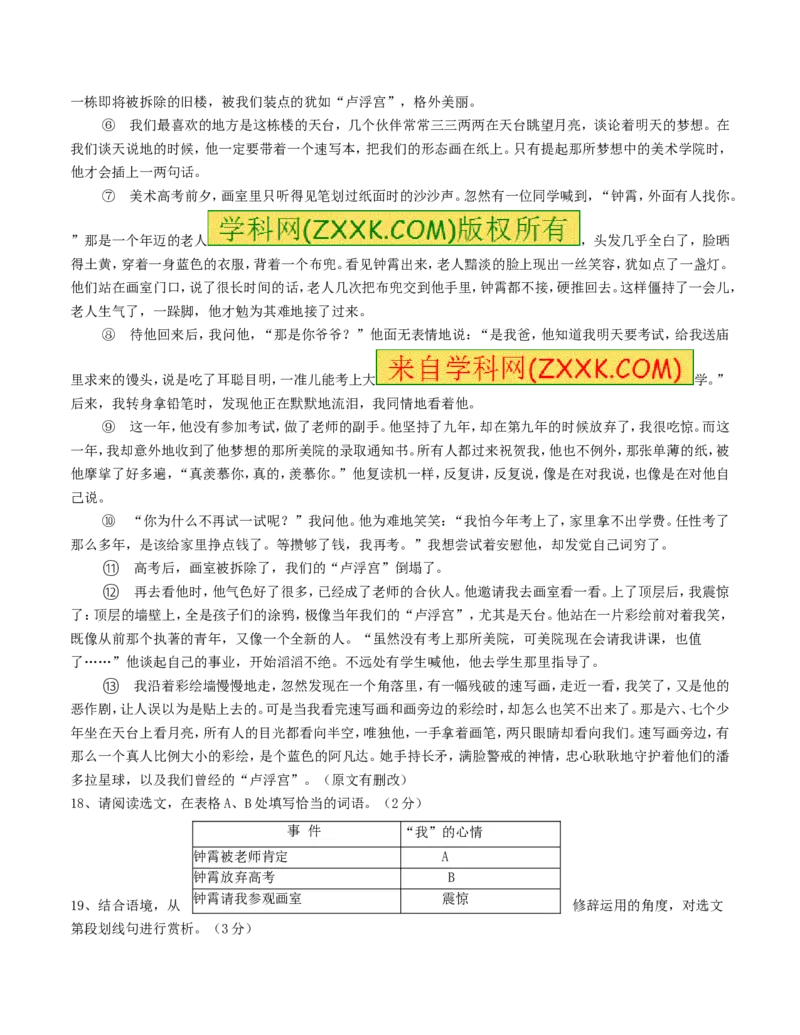 2017年云南省昆明市中考语文试卷及答案_中考真题_1.语文中考真题2015-2024年_地区卷_云南省_云南昆明中考语文09-22