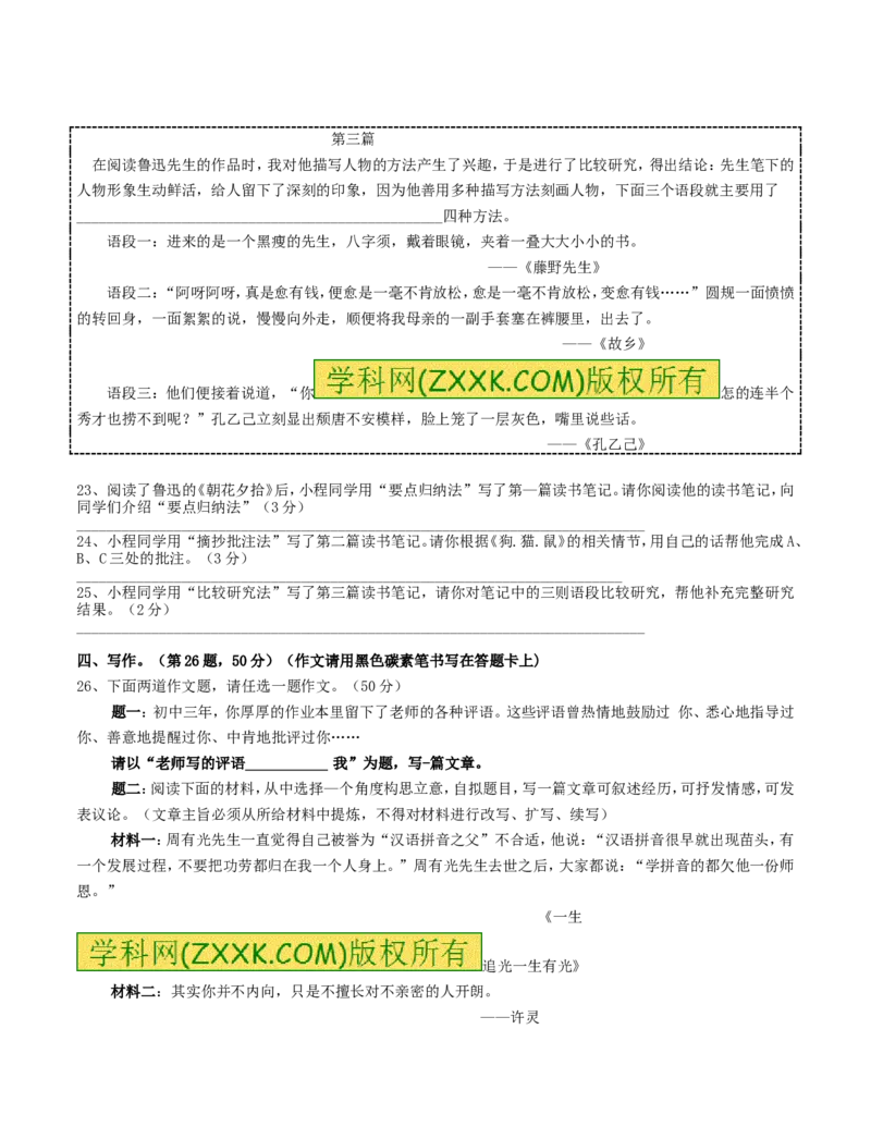 2017年云南省昆明市中考语文试卷及答案_中考真题_1.语文中考真题2015-2024年_地区卷_云南省_云南昆明中考语文09-22