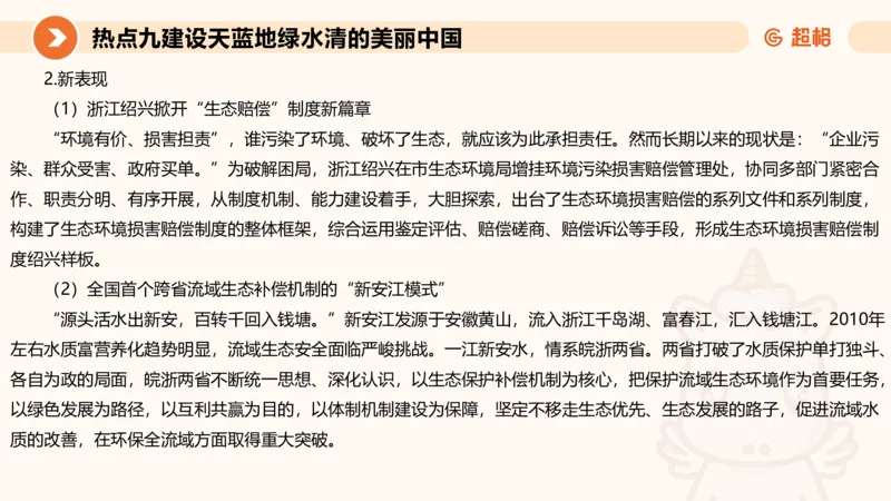 省考申论超大杯刷题课-热点讲练3_2026考公资料_（05）超格_行测申论2025超格合集(行测&申论&政治理论)_行测申论2025省考超格超大杯刷题课（五合一）_课件