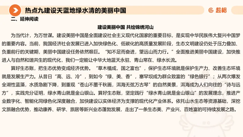 省考申论超大杯刷题课-热点讲练3_2026考公资料_（05）超格_行测申论2025超格合集(行测&申论&政治理论)_行测申论2025省考超格超大杯刷题课（五合一）_课件