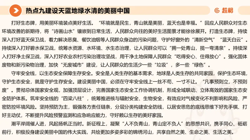 省考申论超大杯刷题课-热点讲练3_2026考公资料_（05）超格_行测申论2025超格合集(行测&申论&政治理论)_行测申论2025省考超格超大杯刷题课（五合一）_课件