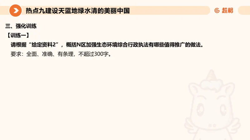 省考申论超大杯刷题课-热点讲练3_2026考公资料_（05）超格_行测申论2025超格合集(行测&申论&政治理论)_行测申论2025省考超格超大杯刷题课（五合一）_课件