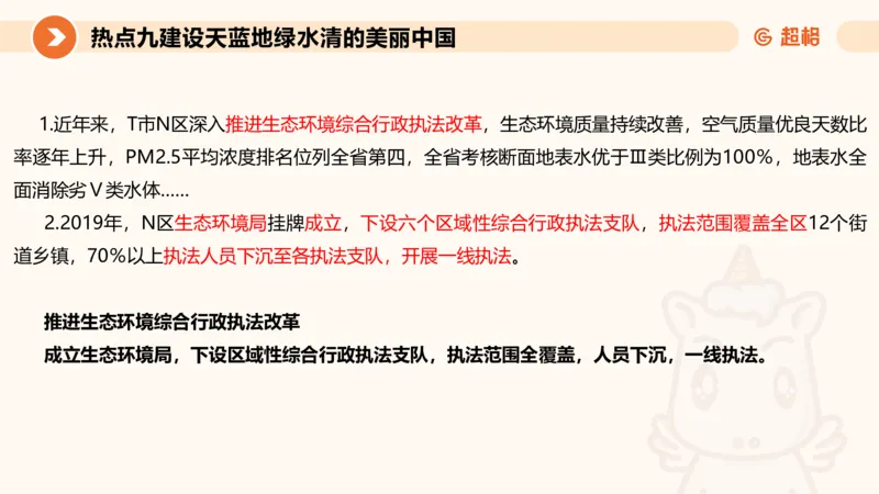 省考申论超大杯刷题课-热点讲练3_2026考公资料_（05）超格_行测申论2025超格合集(行测&申论&政治理论)_行测申论2025省考超格超大杯刷题课（五合一）_课件