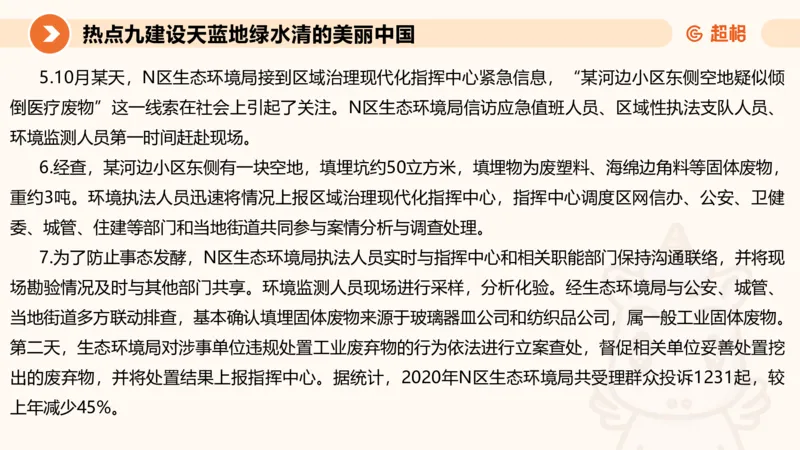 省考申论超大杯刷题课-热点讲练3_2026考公资料_（05）超格_行测申论2025超格合集(行测&申论&政治理论)_行测申论2025省考超格超大杯刷题课（五合一）_课件