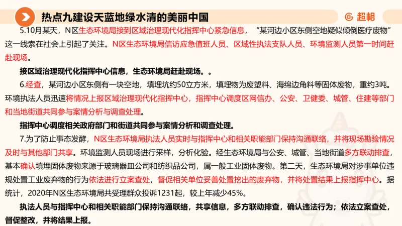 省考申论超大杯刷题课-热点讲练3_2026考公资料_（05）超格_行测申论2025超格合集(行测&申论&政治理论)_行测申论2025省考超格超大杯刷题课（五合一）_课件