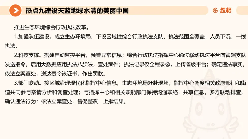 省考申论超大杯刷题课-热点讲练3_2026考公资料_（05）超格_行测申论2025超格合集(行测&申论&政治理论)_行测申论2025省考超格超大杯刷题课（五合一）_课件