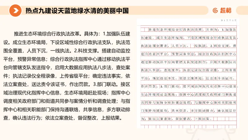 省考申论超大杯刷题课-热点讲练3_2026考公资料_（05）超格_行测申论2025超格合集(行测&申论&政治理论)_行测申论2025省考超格超大杯刷题课（五合一）_课件