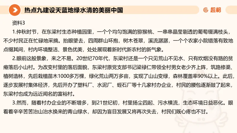 省考申论超大杯刷题课-热点讲练3_2026考公资料_（05）超格_行测申论2025超格合集(行测&申论&政治理论)_行测申论2025省考超格超大杯刷题课（五合一）_课件