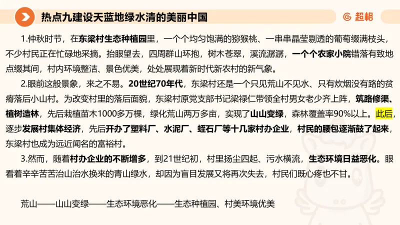 省考申论超大杯刷题课-热点讲练3_2026考公资料_（05）超格_行测申论2025超格合集(行测&申论&政治理论)_行测申论2025省考超格超大杯刷题课（五合一）_课件