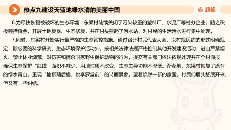 省考申论超大杯刷题课-热点讲练3_2026考公资料_（05）超格_行测申论2025超格合集(行测&申论&政治理论)_行测申论2025省考超格超大杯刷题课（五合一）_课件