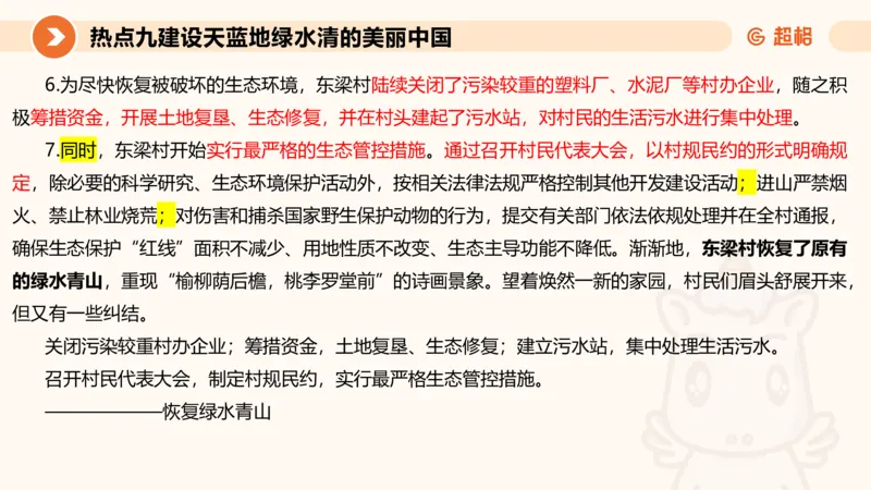 省考申论超大杯刷题课-热点讲练3_2026考公资料_（05）超格_行测申论2025超格合集(行测&申论&政治理论)_行测申论2025省考超格超大杯刷题课（五合一）_课件