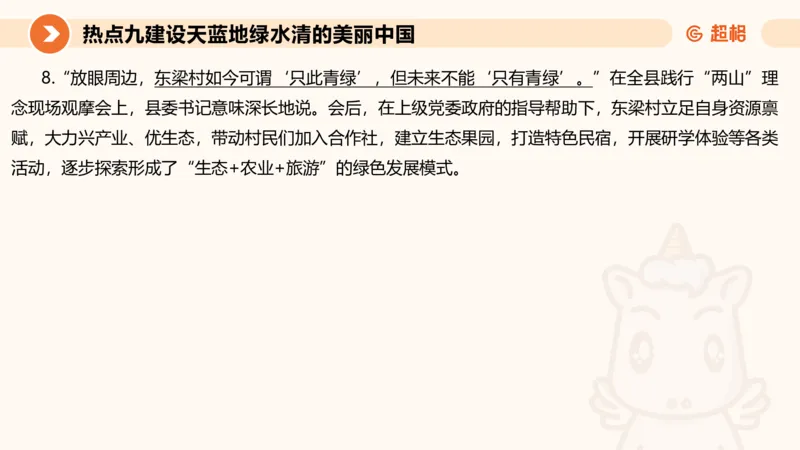 省考申论超大杯刷题课-热点讲练3_2026考公资料_（05）超格_行测申论2025超格合集(行测&申论&政治理论)_行测申论2025省考超格超大杯刷题课（五合一）_课件