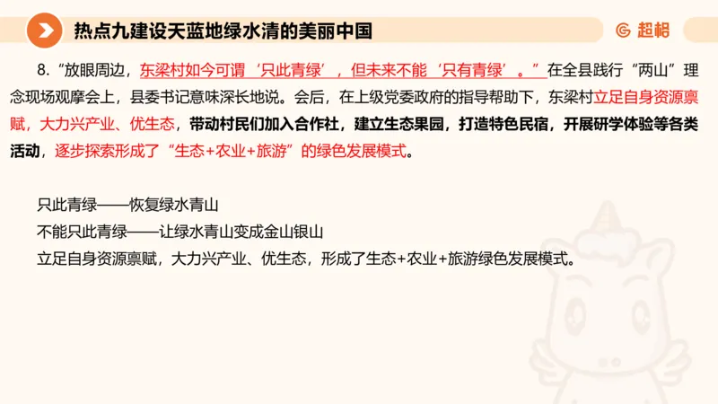 省考申论超大杯刷题课-热点讲练3_2026考公资料_（05）超格_行测申论2025超格合集(行测&申论&政治理论)_行测申论2025省考超格超大杯刷题课（五合一）_课件