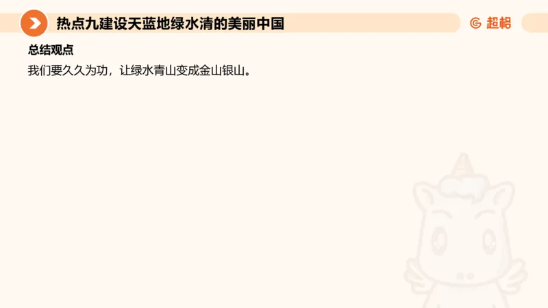 省考申论超大杯刷题课-热点讲练3_2026考公资料_（05）超格_行测申论2025超格合集(行测&申论&政治理论)_行测申论2025省考超格超大杯刷题课（五合一）_课件