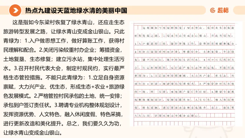 省考申论超大杯刷题课-热点讲练3_2026考公资料_（05）超格_行测申论2025超格合集(行测&申论&政治理论)_行测申论2025省考超格超大杯刷题课（五合一）_课件