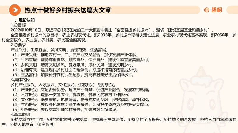 省考申论超大杯刷题课-热点讲练3_2026考公资料_（05）超格_行测申论2025超格合集(行测&申论&政治理论)_行测申论2025省考超格超大杯刷题课（五合一）_课件