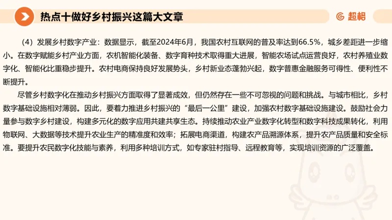 省考申论超大杯刷题课-热点讲练3_2026考公资料_（05）超格_行测申论2025超格合集(行测&申论&政治理论)_行测申论2025省考超格超大杯刷题课（五合一）_课件