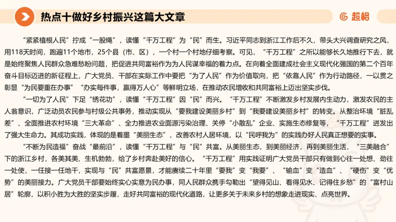 省考申论超大杯刷题课-热点讲练3_2026考公资料_（05）超格_行测申论2025超格合集(行测&申论&政治理论)_行测申论2025省考超格超大杯刷题课（五合一）_课件