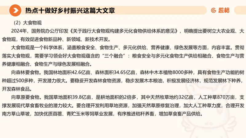 省考申论超大杯刷题课-热点讲练3_2026考公资料_（05）超格_行测申论2025超格合集(行测&申论&政治理论)_行测申论2025省考超格超大杯刷题课（五合一）_课件