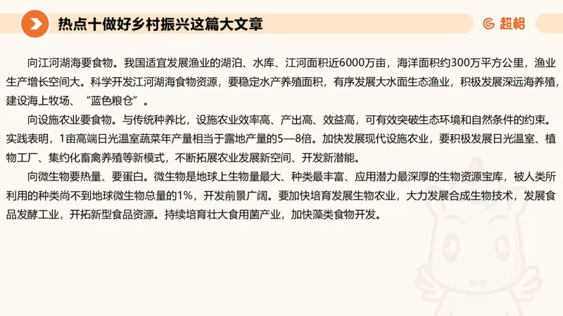 省考申论超大杯刷题课-热点讲练3_2026考公资料_（05）超格_行测申论2025超格合集(行测&申论&政治理论)_行测申论2025省考超格超大杯刷题课（五合一）_课件