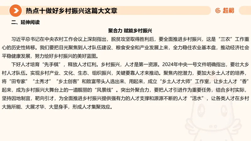 省考申论超大杯刷题课-热点讲练3_2026考公资料_（05）超格_行测申论2025超格合集(行测&申论&政治理论)_行测申论2025省考超格超大杯刷题课（五合一）_课件