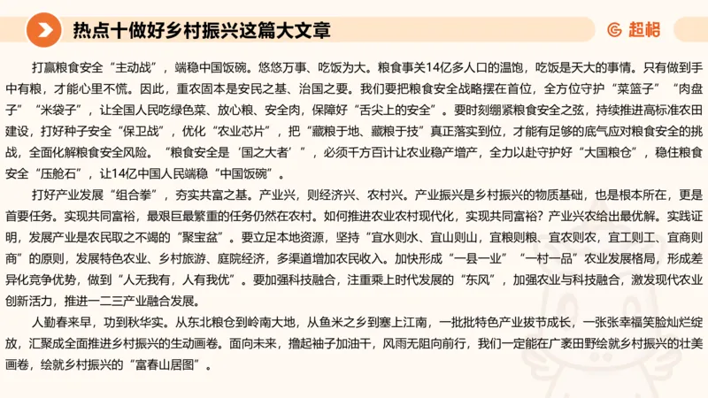 省考申论超大杯刷题课-热点讲练3_2026考公资料_（05）超格_行测申论2025超格合集(行测&申论&政治理论)_行测申论2025省考超格超大杯刷题课（五合一）_课件