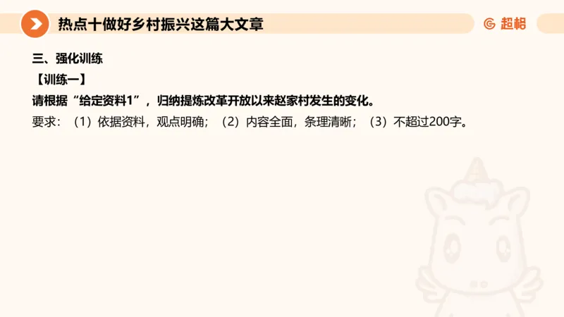 省考申论超大杯刷题课-热点讲练3_2026考公资料_（05）超格_行测申论2025超格合集(行测&申论&政治理论)_行测申论2025省考超格超大杯刷题课（五合一）_课件