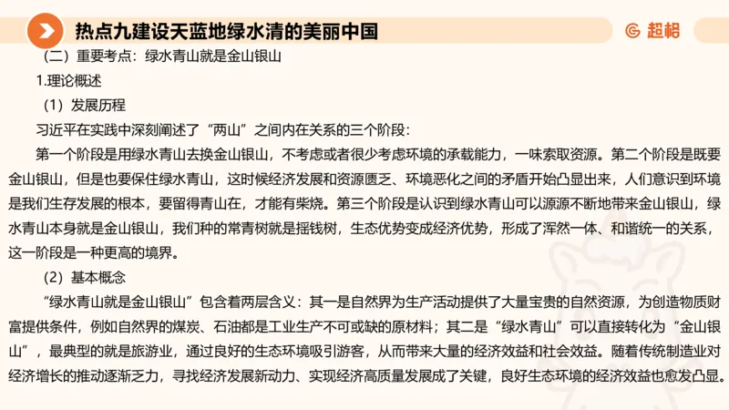 省考申论超大杯刷题课-热点讲练3_2026考公资料_（05）超格_行测申论2025超格合集(行测&申论&政治理论)_行测申论2025省考超格超大杯刷题课（五合一）_课件