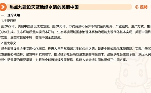 省考申论超大杯刷题课-热点讲练3_2026考公资料_（05）超格_行测申论2025超格合集(行测&申论&政治理论)_行测申论2025省考超格超大杯刷题课（五合一）_课件
