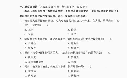 25上-中学教育知识-模拟卷4_4-教培资料-26年最新资料-同步更新_初中高中教资_2025上中学教资笔试_062025上教资笔试考前冲刺汇总_00、考前押题卷❤_02中学-模拟6套卷-YQ（完结）