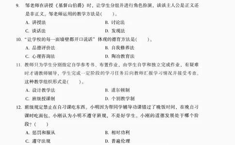 25上-中学教育知识-模拟卷4_4-教培资料-26年最新资料-同步更新_初中高中教资_2025上中学教资笔试_062025上教资笔试考前冲刺汇总_00、考前押题卷❤_02中学-模拟6套卷-YQ（完结）