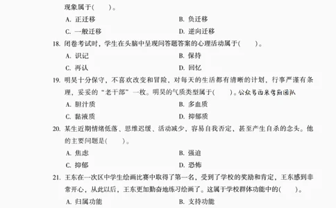 25上-中学教育知识-模拟卷4_4-教培资料-26年最新资料-同步更新_初中高中教资_2025上中学教资笔试_062025上教资笔试考前冲刺汇总_00、考前押题卷❤_02中学-模拟6套卷-YQ（完结）