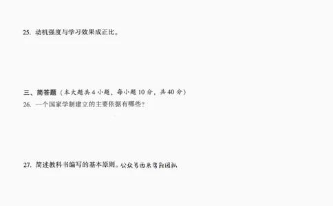 25上-中学教育知识-模拟卷4_4-教培资料-26年最新资料-同步更新_初中高中教资_2025上中学教资笔试_062025上教资笔试考前冲刺汇总_00、考前押题卷❤_02中学-模拟6套卷-YQ（完结）