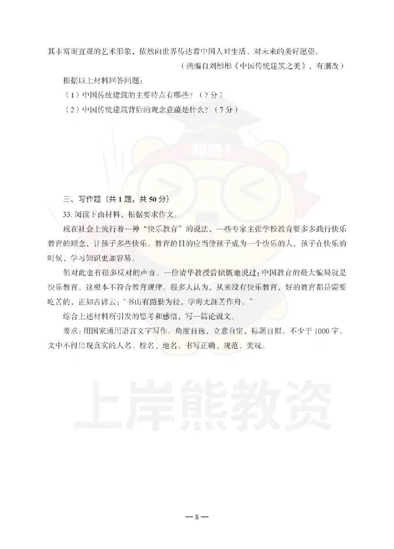 中学综合素质考前冲刺试卷（三）_4-教培资料-26年最新资料-同步更新_初中高中教资_2025上中学教资笔试_062025上教资笔试考前冲刺汇总_00、考前押题卷❤_06上岸熊中学押题（完结）
