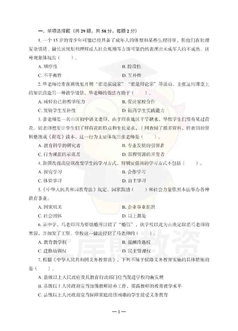 中学综合素质考前冲刺试卷（三）_4-教培资料-26年最新资料-同步更新_初中高中教资_2025上中学教资笔试_062025上教资笔试考前冲刺汇总_00、考前押题卷❤_06上岸熊中学押题（完结）