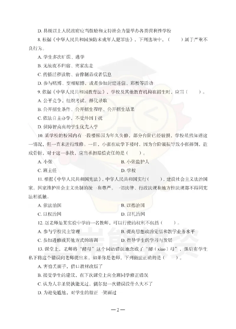 中学综合素质考前冲刺试卷（三）_4-教培资料-26年最新资料-同步更新_初中高中教资_2025上中学教资笔试_062025上教资笔试考前冲刺汇总_00、考前押题卷❤_06上岸熊中学押题（完结）