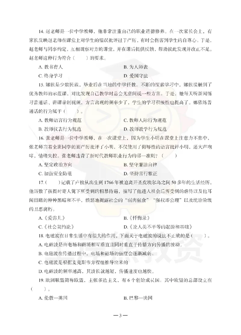 中学综合素质考前冲刺试卷（三）_4-教培资料-26年最新资料-同步更新_初中高中教资_2025上中学教资笔试_062025上教资笔试考前冲刺汇总_00、考前押题卷❤_06上岸熊中学押题（完结）